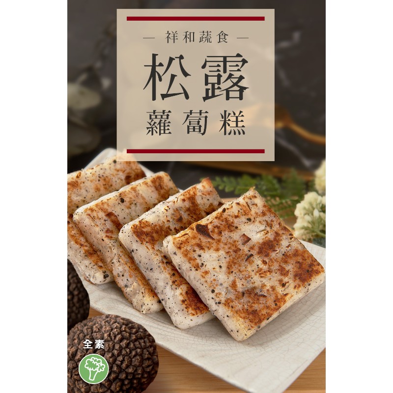 Radish cake with truffle sauce, , large