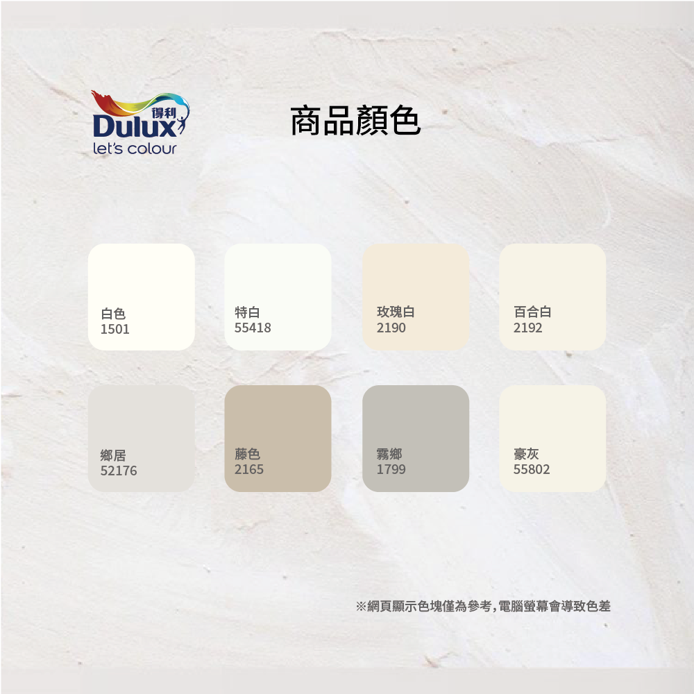 〔得利〕986全效合一竹炭乳膠漆55802豪灰(G), , large