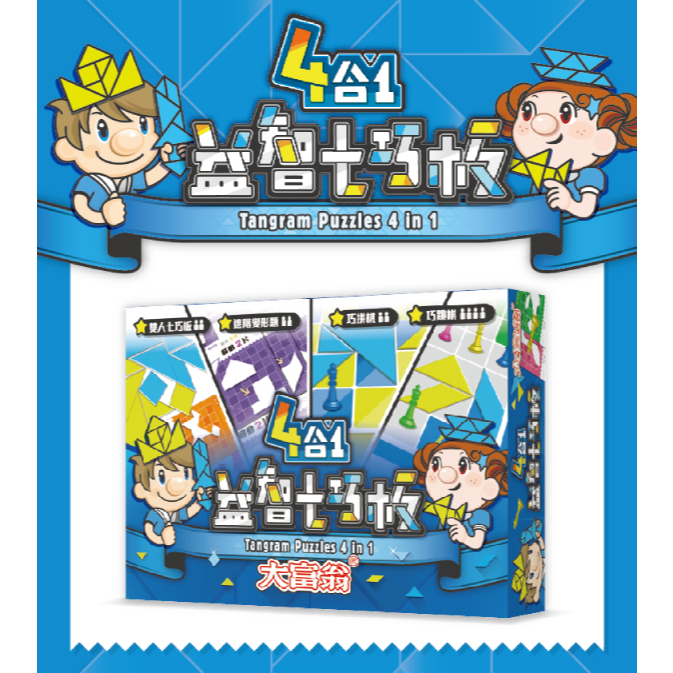 大富翁 4合1益智七巧板 A262, , large