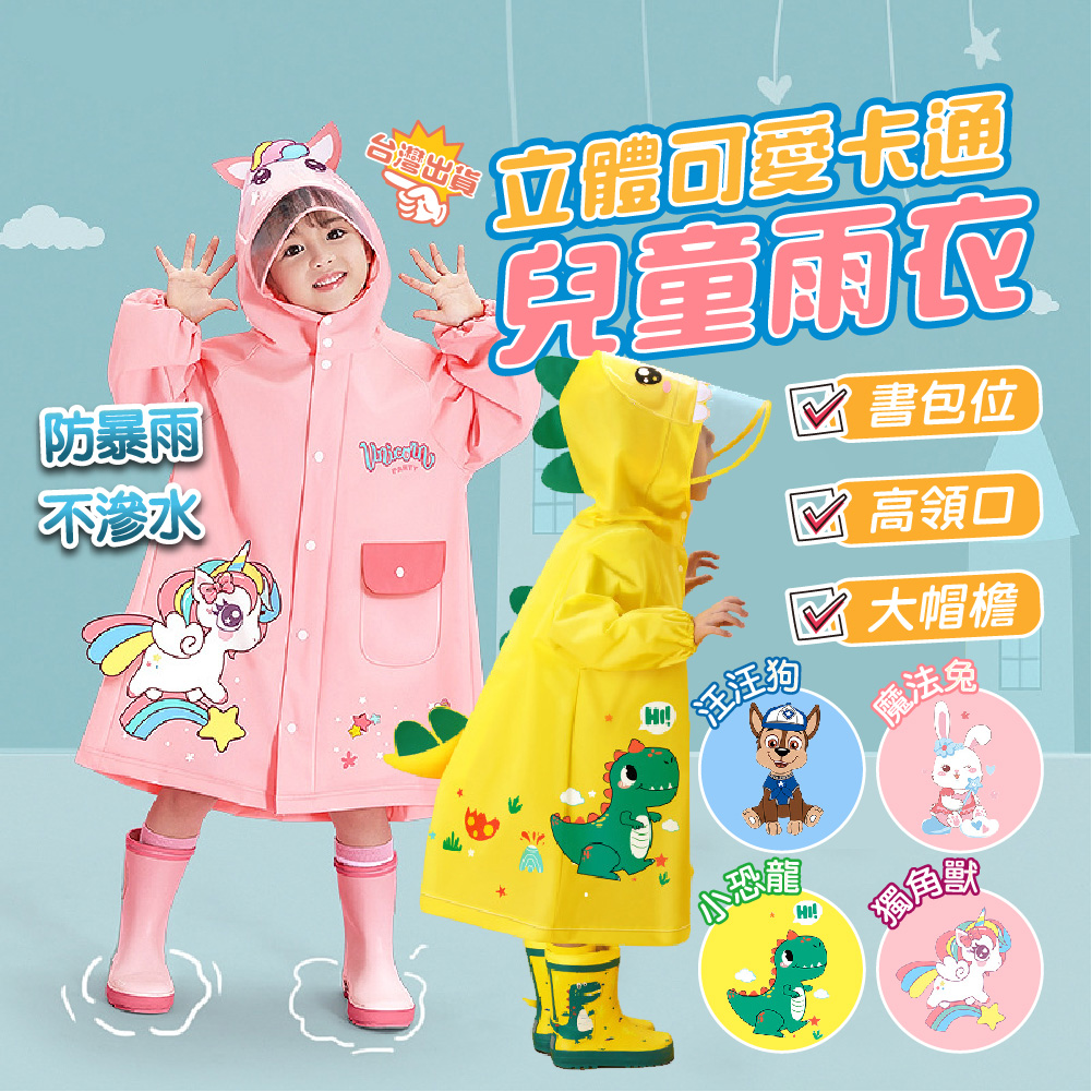 Cartoon children's raincoat, , large