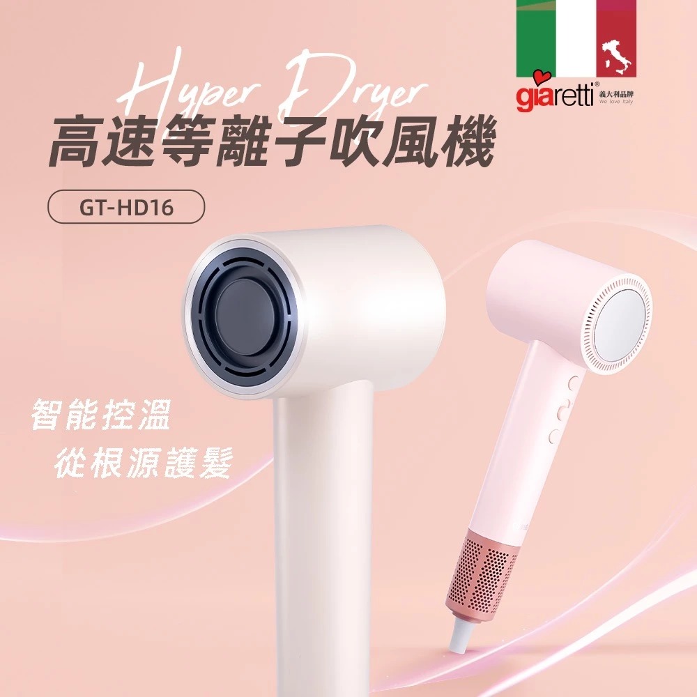 [Italy Giaretti] High-Speed Plasma Hair Dryer GT-HD16-W, , large