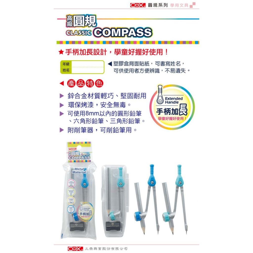 COX三燕 高級經典圓規【使用鉛筆】D-300藍, , large