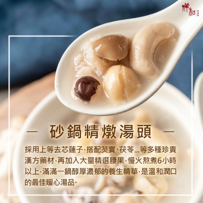 祥和蔬食-祥和四神湯-專櫃, , large