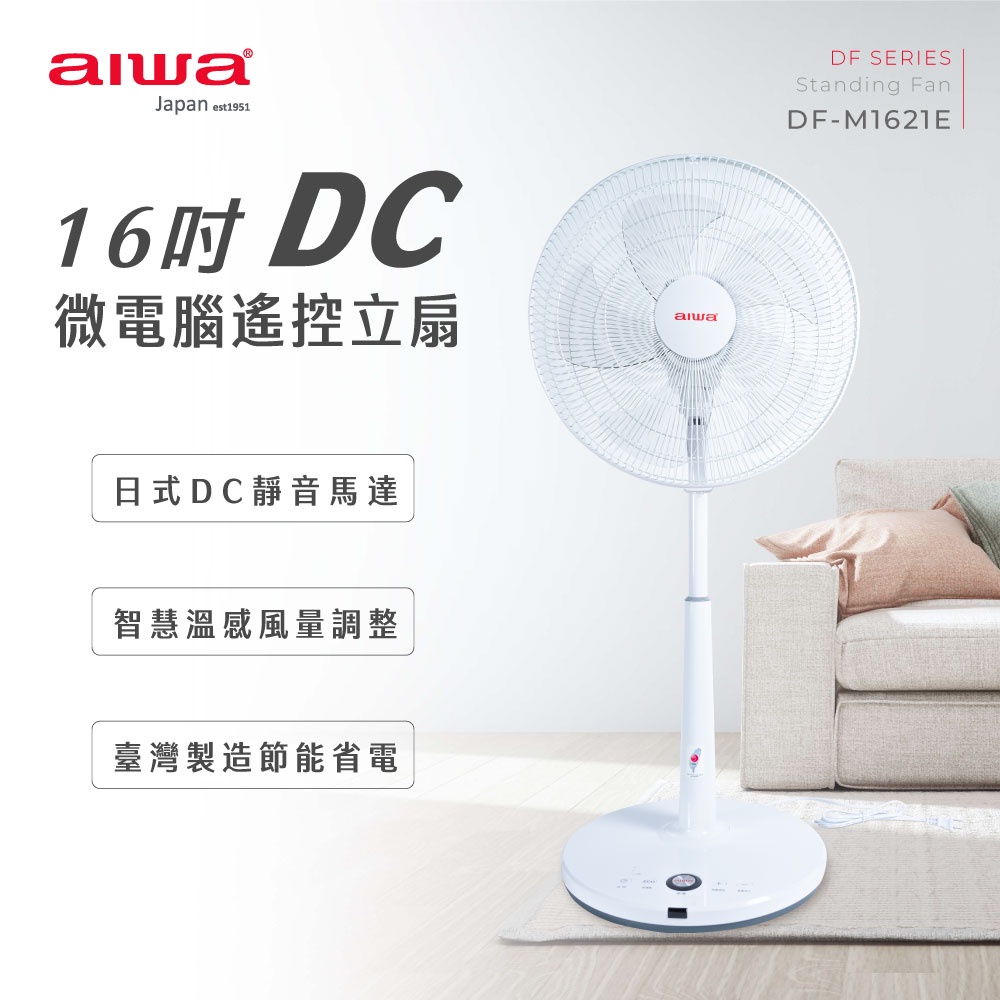 AIWA 愛華 16吋DC微電腦遙控立扇 DF-M1621E, , large
