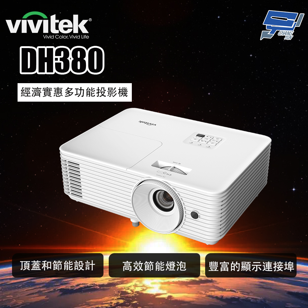昌運監視器 VIVITEK DH380 經濟實惠多功能投影機