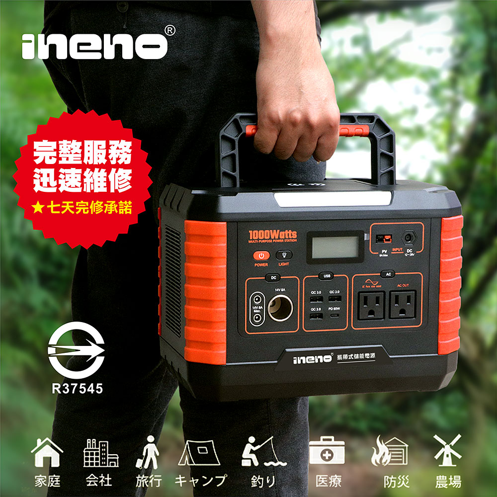 【ineno】攜帶式儲能電源 1000W超大功率儲能 /快速完整保固服務體系(含AI偵測), , large