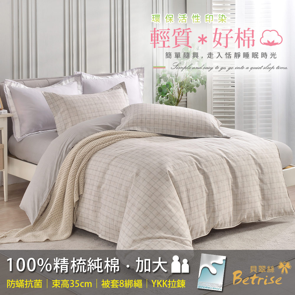 【Betrise貝翠絲】沐風領域  |  環保印染防螨抗菌100%精梳純棉兩用被床包組-加大, , large