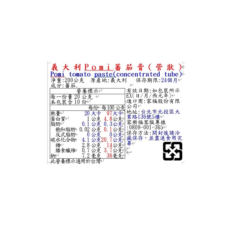 Pomi tomato paste(concentrated tube), , large