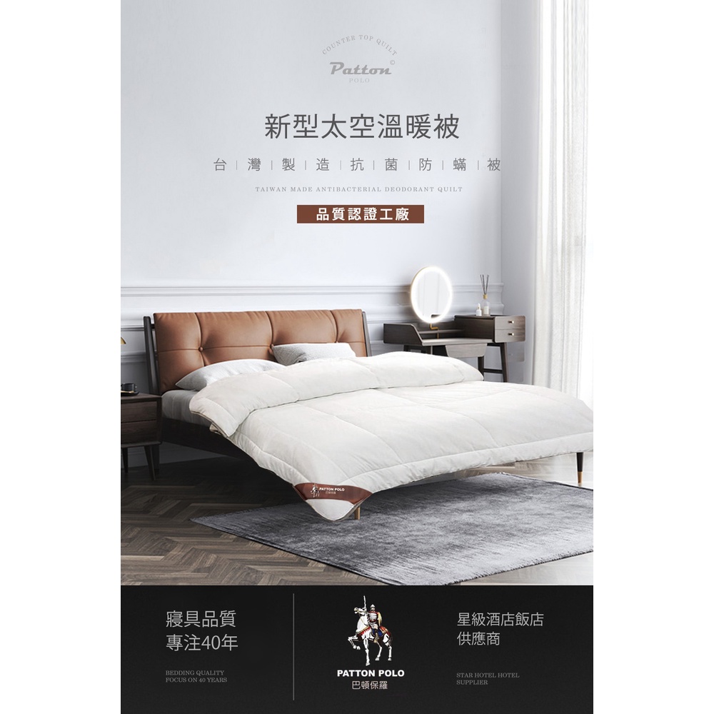 【PATTON POLO巴頓保羅】台製太空暖暖被(冬被/被子/被胎), , large