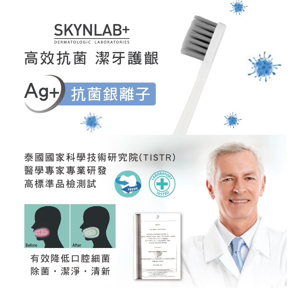 【千康購物網】SKYNLAB+ 太潔高效銀離子抗菌牙刷1入, , large