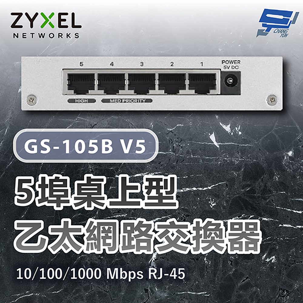 昌運監視器 ZYXEL 合勤 GS-105B V5 Gigabit 5埠桌上型超高速乙太網路交換器 10/100/1000 Mbps RJ-45, , large