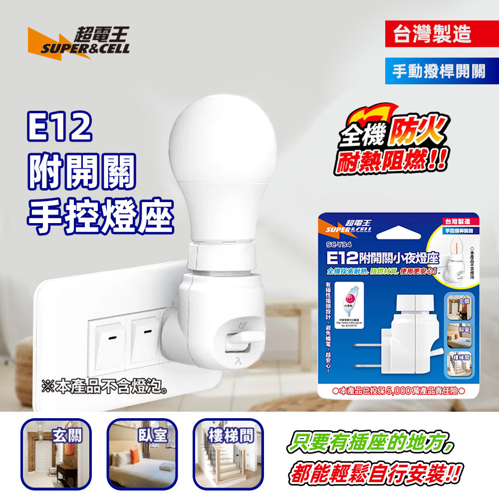 Super King comes with a switch lamp holder E12 SC-Y34, , large