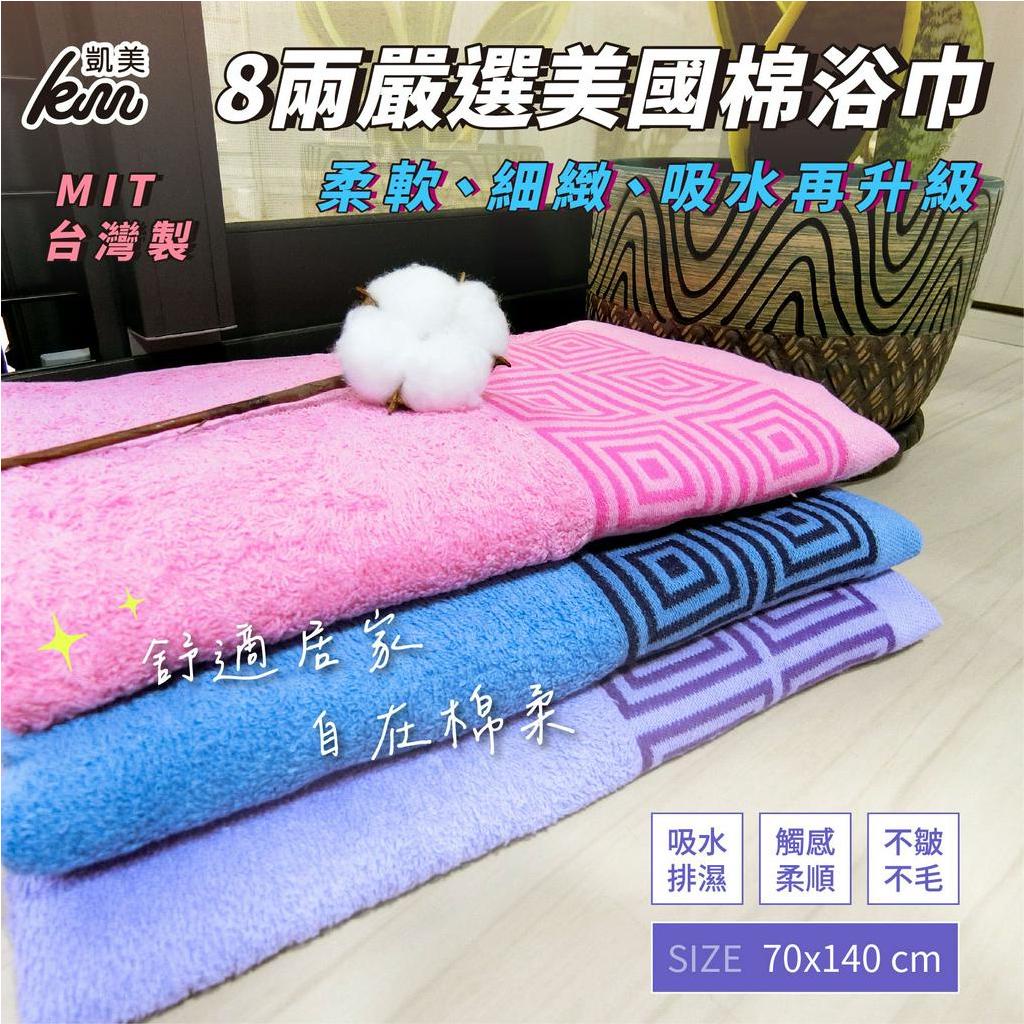 [Kaimei Cotton Industry] 2 in the group, random and excellent, MIT made in Taiwan, 8 taels of carefully selected American cotton bath towels, checkered pattern, , large