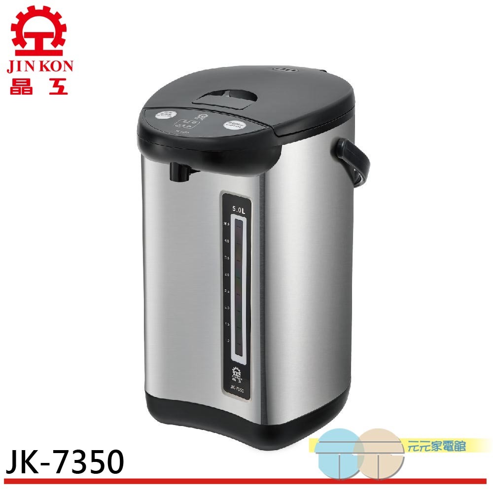 【晶工 Jinkon】5L電動熱水瓶 JK-7350, , large