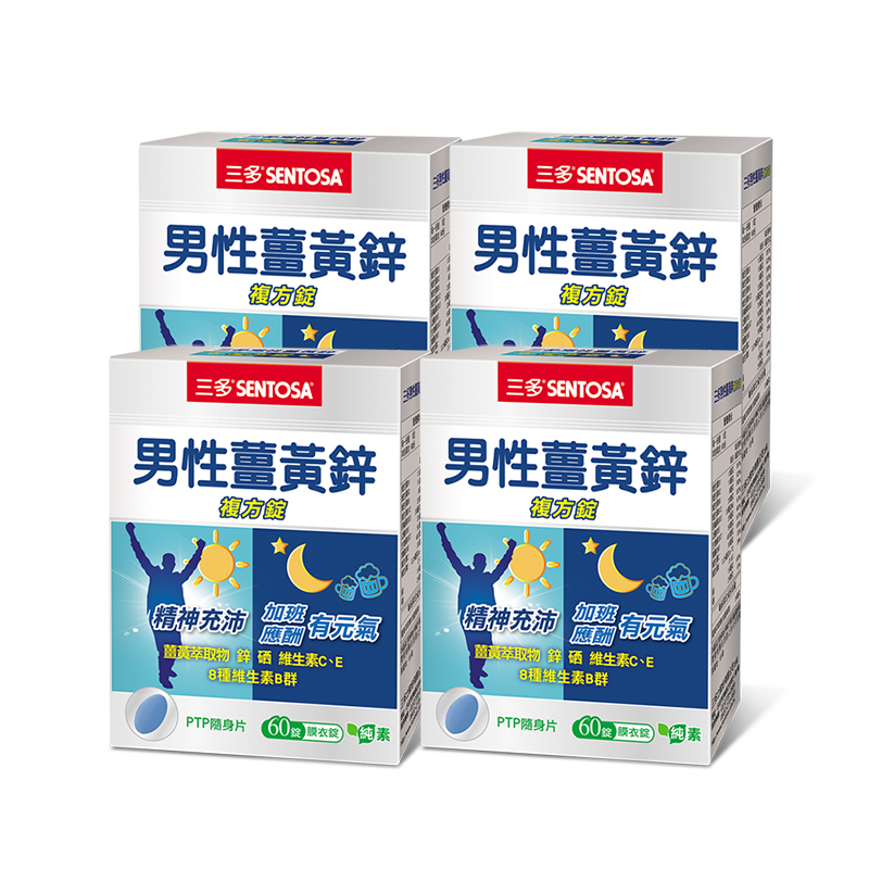 【三多士】男性薑黃鋅複方錠60錠(4盒組), , large