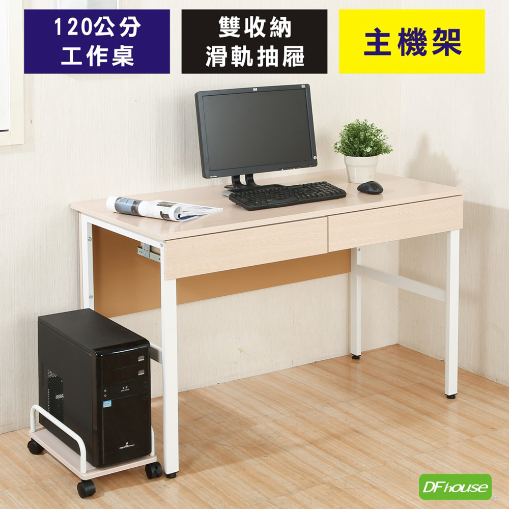 《DFhouse》頂楓120公分工作桌+2抽屜+主機架-楓木色, , large