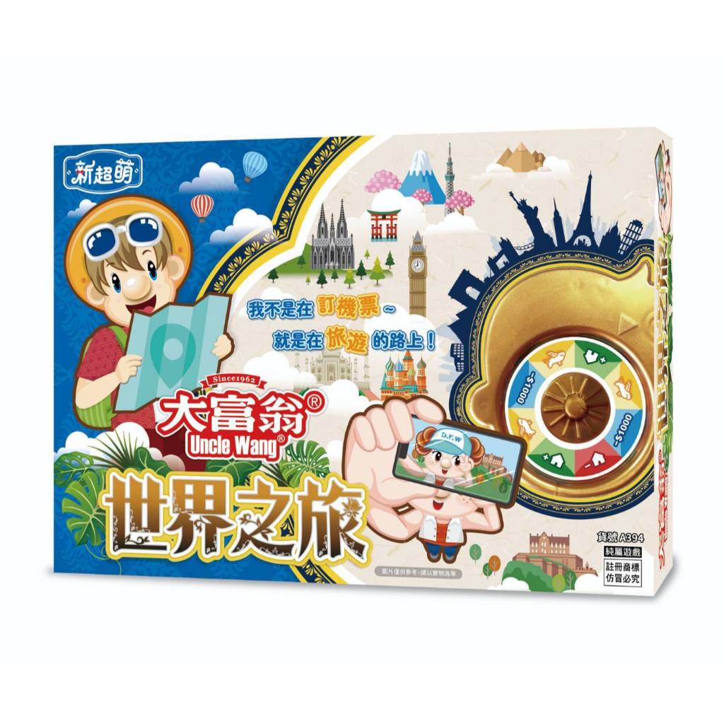 大富翁  (新超萌)世界之旅 A394