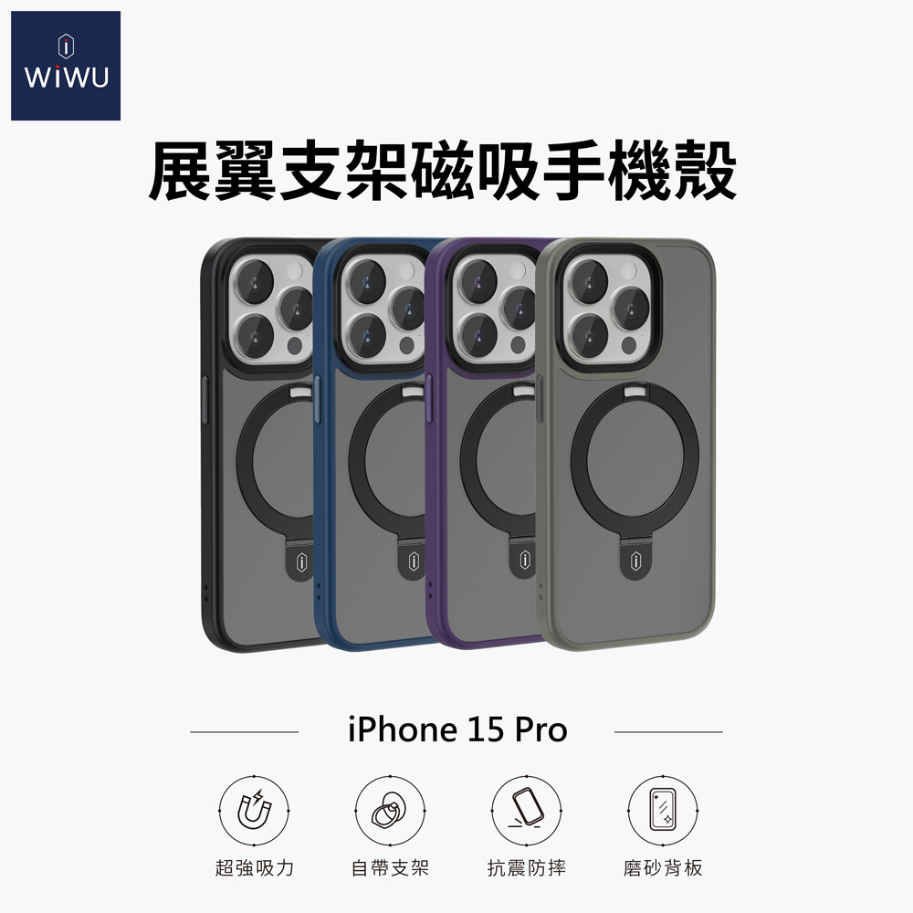 【WiWU】Folding Stand Phone Case iPhone15-Purple, , large