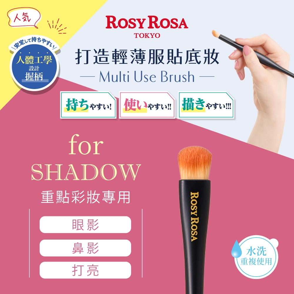【千康購物網】ROSY ROSA 三角握柄眼影打亮修容刷