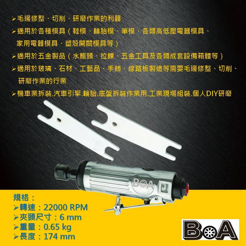 【BOA】TW-145 6mm夾頭 氣動刻磨機 氣動工具 氣動研磨機 拋光 研磨 修殼切割 小蜜蜂研磨機, , large