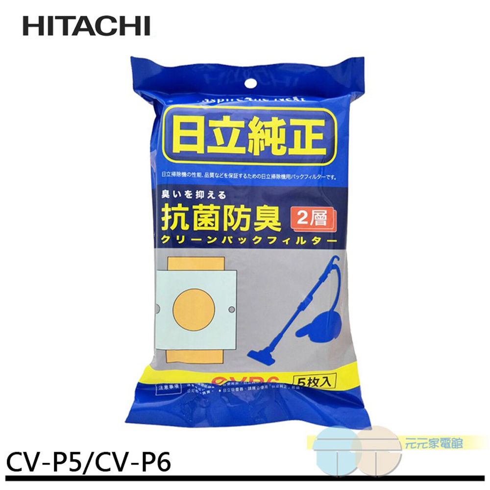 HITACHI 日立 吸塵器 紙袋 / 集塵袋 CVP6 / CV-P5 單包, , large