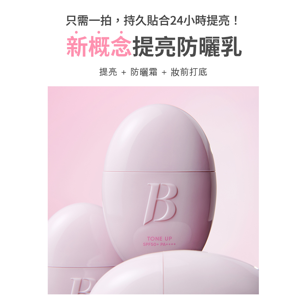 BANILA CO 官方直營  持久亮顏防曬妝前乳 35ml | 購綺麗, , large