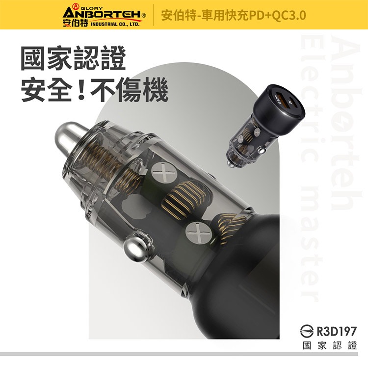 【安伯特】車用快充PD+QC3.0 (國家認證 一年保固) 車充 PD快充 車用充電器 R3D197, , large