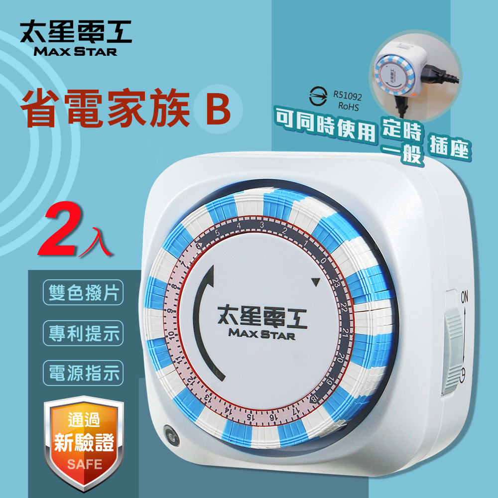 【太星電工】省電家族雙插座機械式定時器/2P+3P(2入), , large