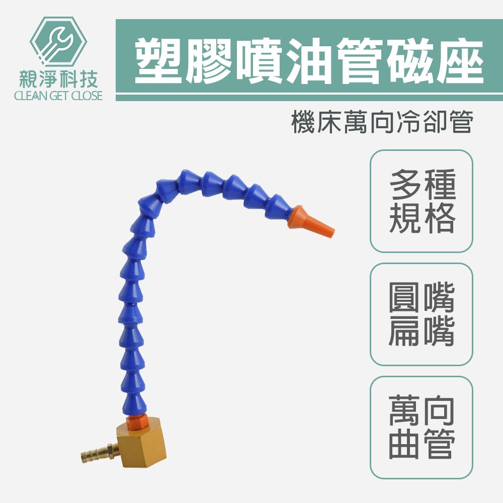 塑膠噴油管, , large