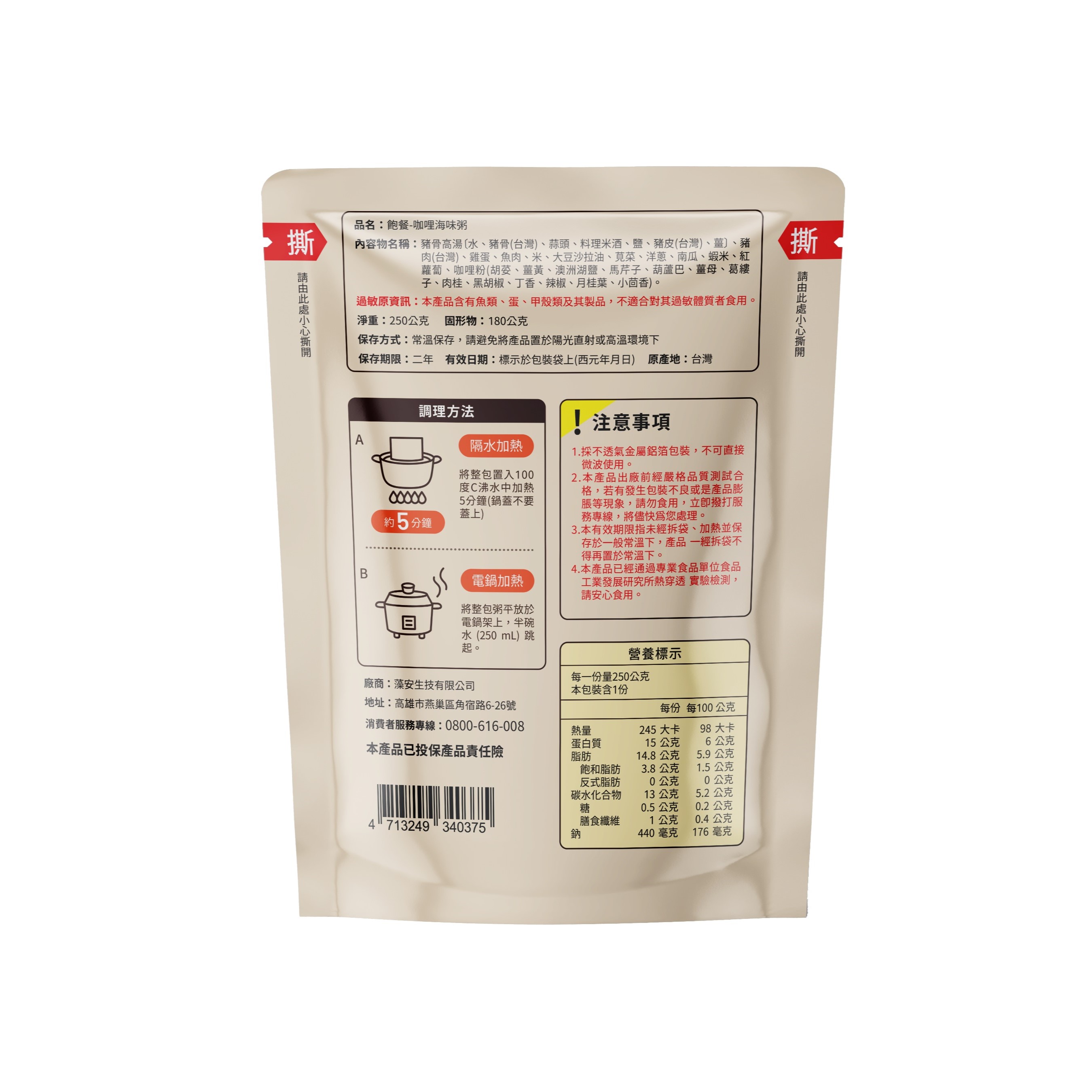 飽餐-咖哩海味粥(IDDSI 5) 銀髮友善軟質餐-5包入, , large