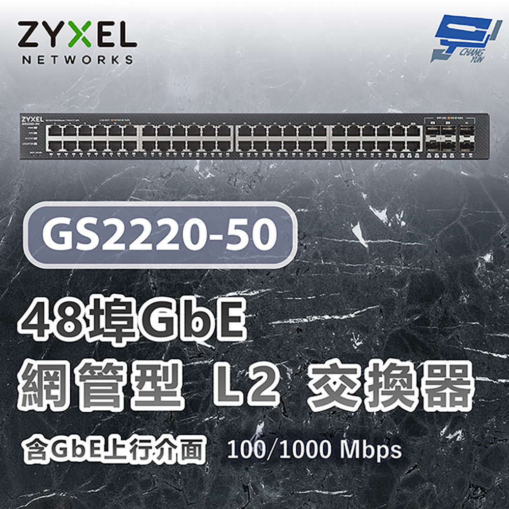 昌運監視器 ZYXEL 合勤 GS2220-50 48埠GbE L2交換器 含GbE上行介面100/1000 Mbps, , large