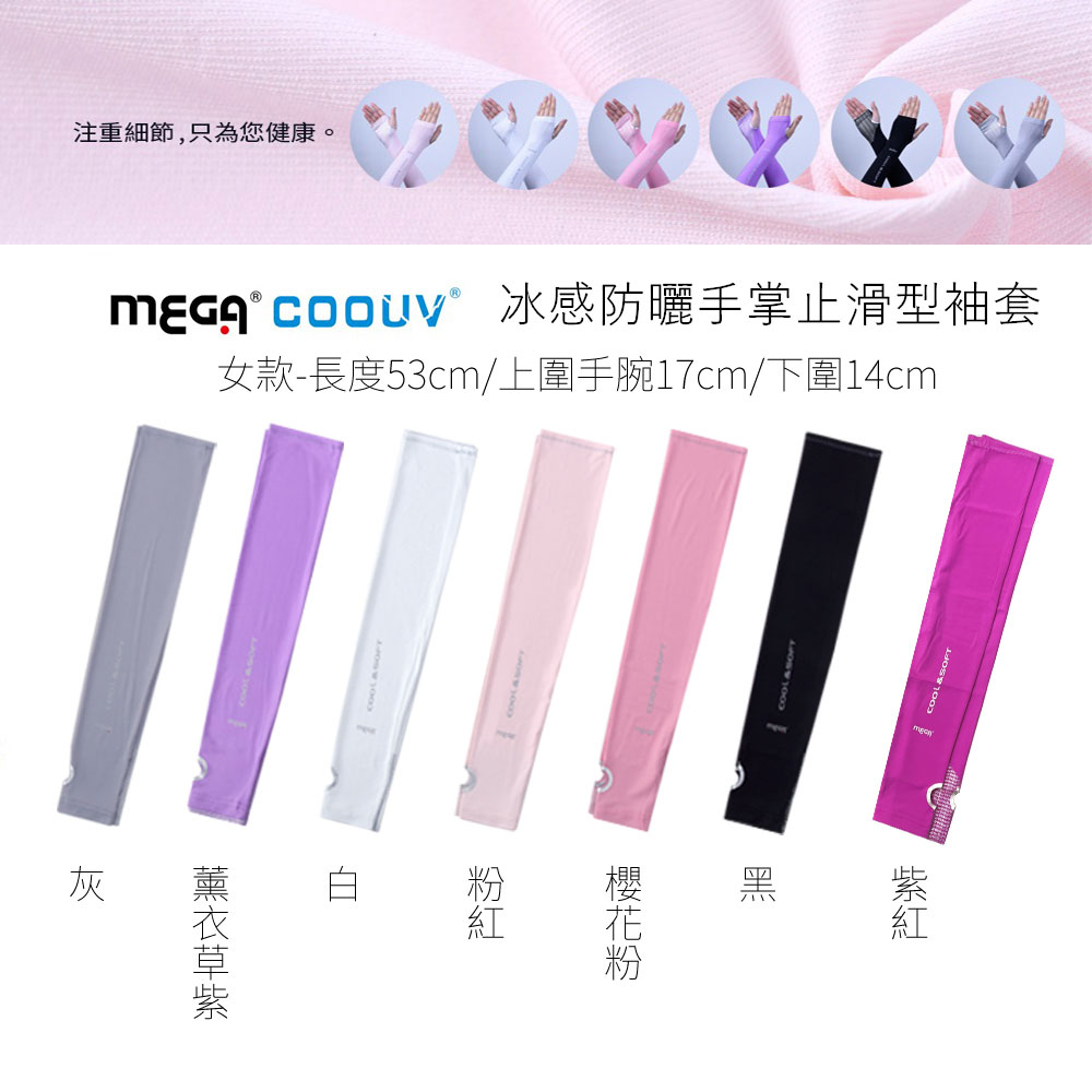 【標準桿】MEGA COOUV 防曬涼感女款手掌止滑袖套-紫紅色, , large