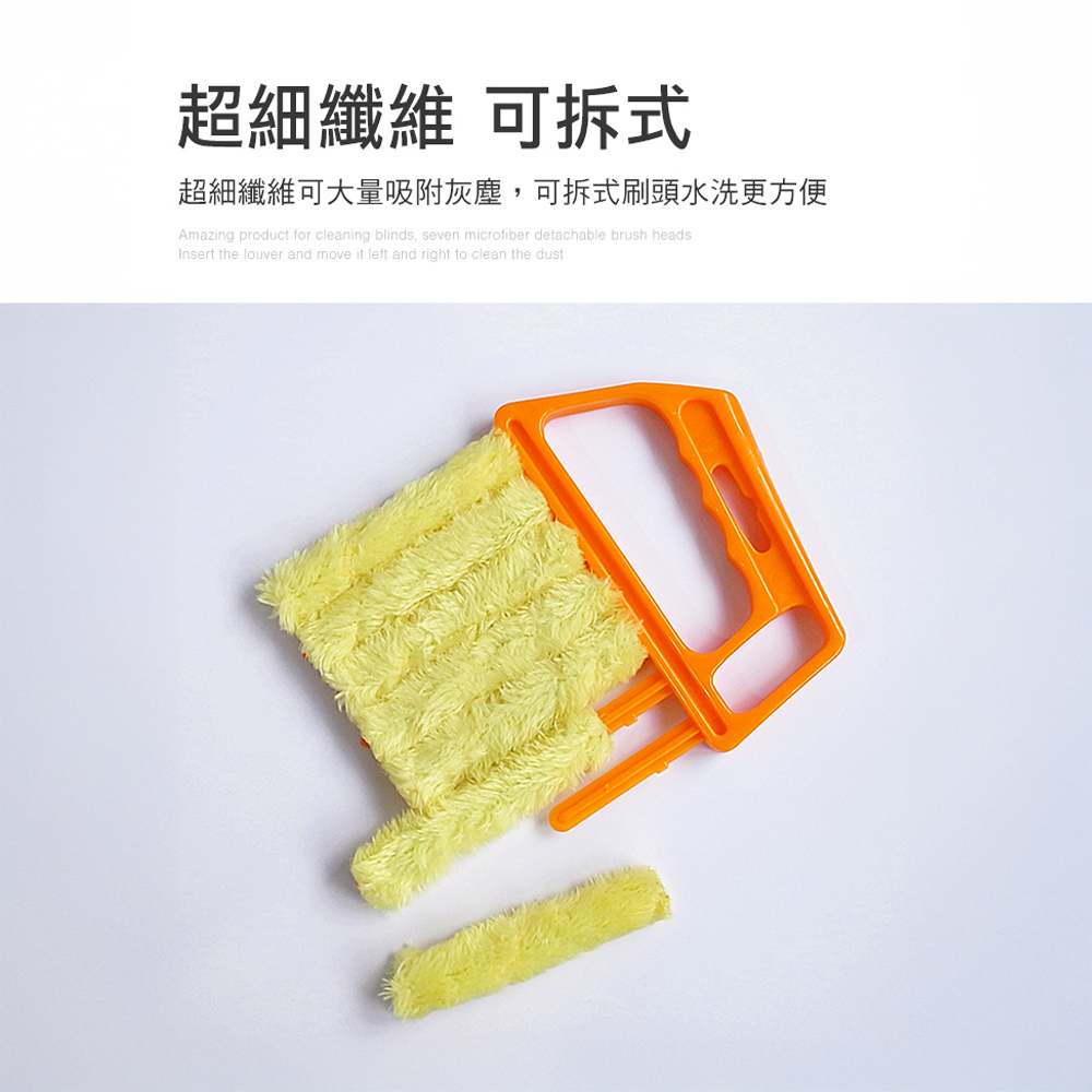 【上手家居】可拆式百葉窗清潔刷-橘紅手柄黃色毛(縫隙刷/百葉窗刷/冷氣清潔刷/除塵刷/縫隙清潔刷), , large