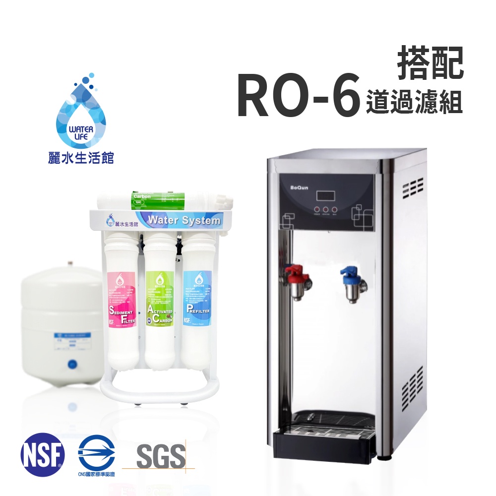 【麗水生活】BOQUN 博群 BQ-972 溫熱二溫桌上型飲水機 搭配過濾器 卡式RO6道逆滲透