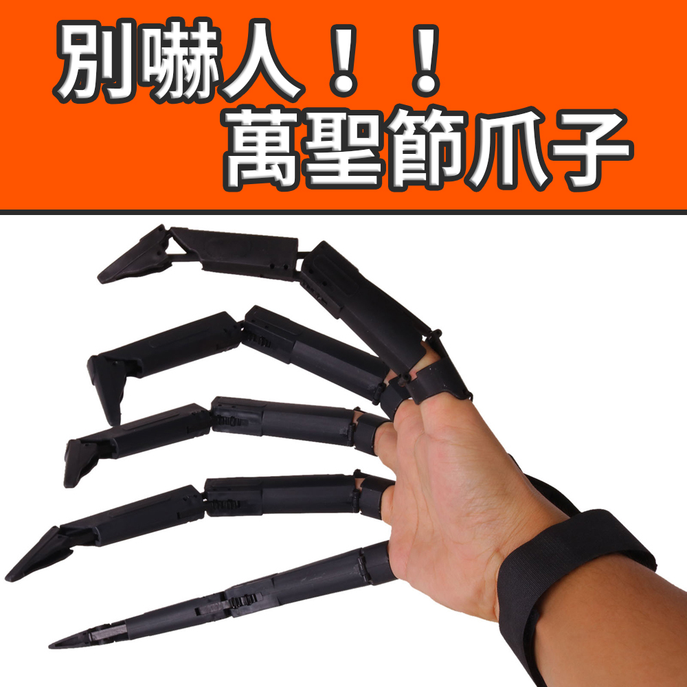 有點可怕【萬聖節爪子】伊藤潤二風 Halloween 死亡筆記本 尖指甲套 巫婆 妖怪 派對 角色扮演 cosplay