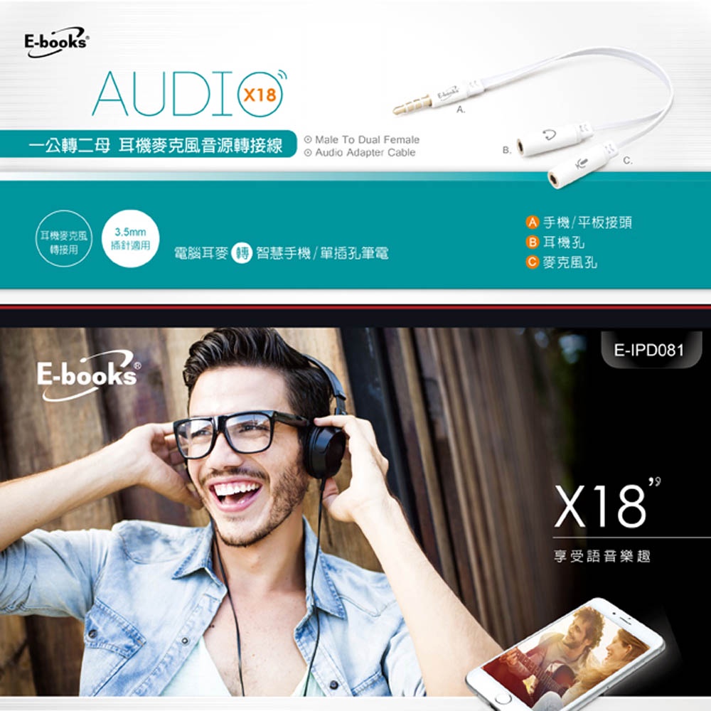 E-BOOKS X18 一公轉二母耳機麥克風音源轉接線 3.5mm (20cm) | 支援單插孔筆電與智慧手機, , large