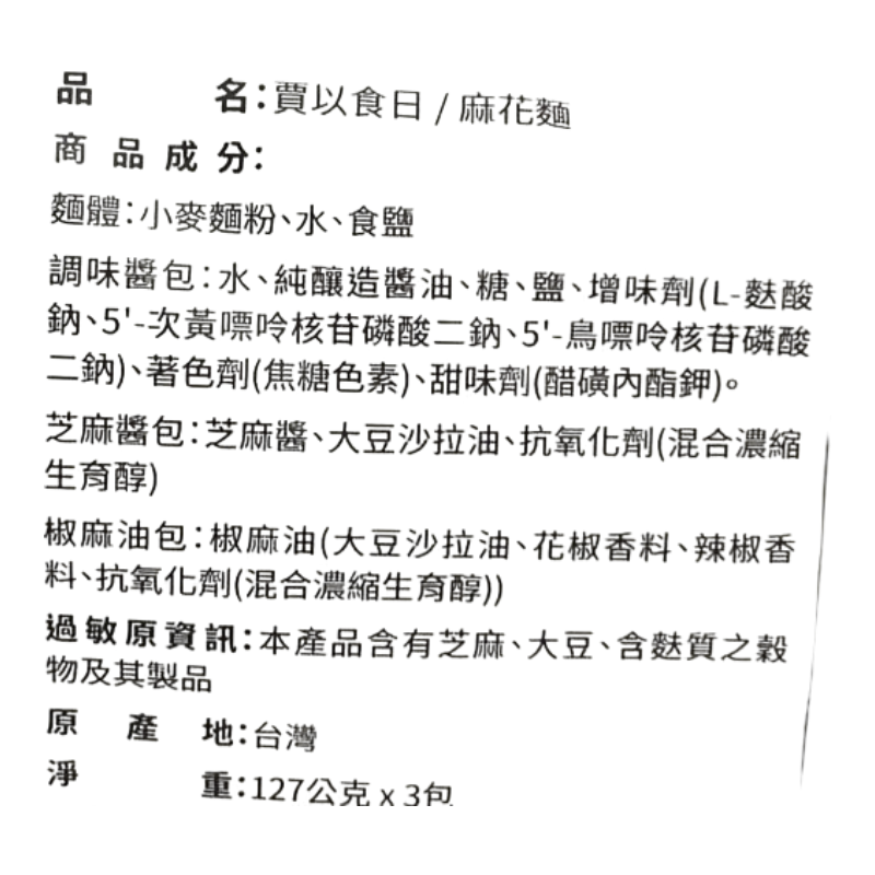 賈以食日麻花麵, , large