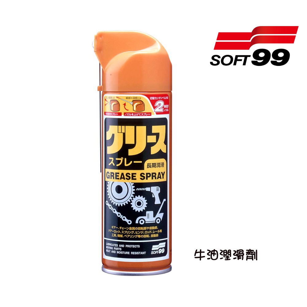 [力守貿易]日本SOFT 99 牛油潤滑劑, , large