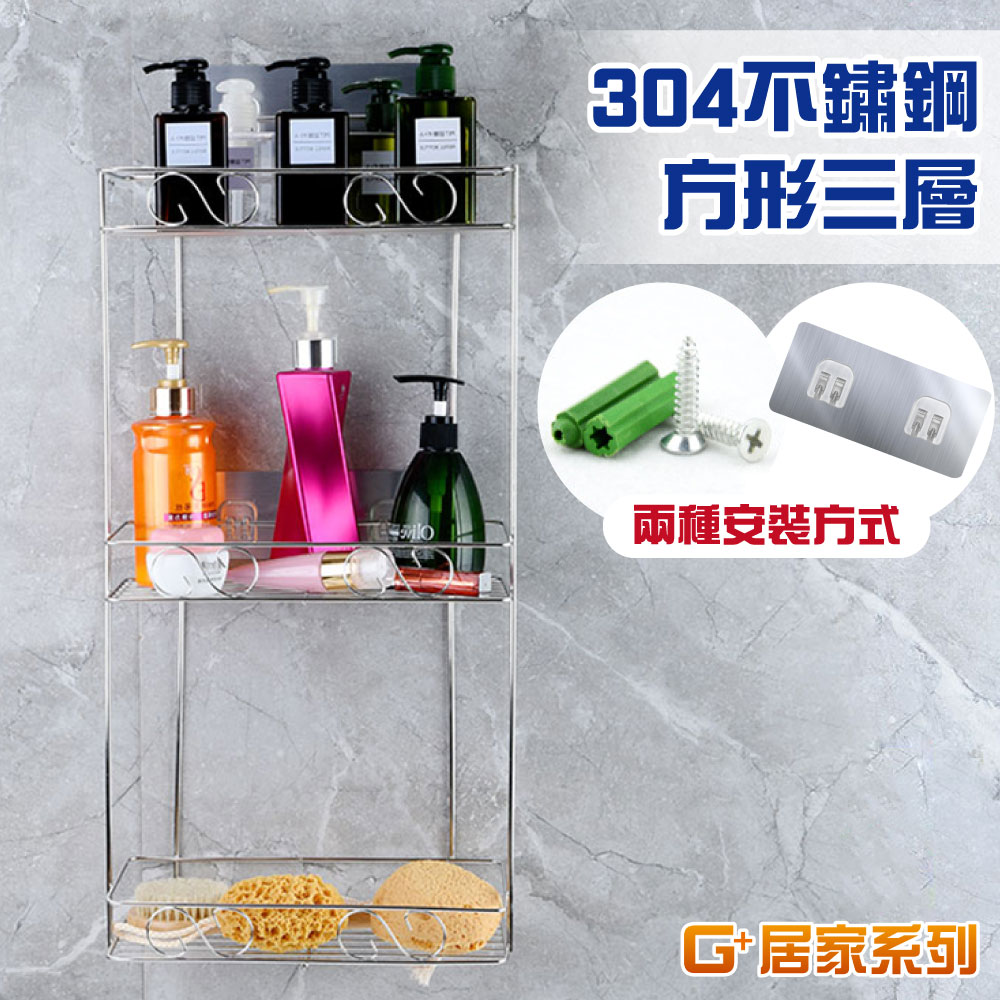 【G+居家】304不鏽鋼銀貼置物架(方形架/長方架/角落架/三角架/廚房瓶罐架/組屋無痕瀝水架/免打孔層架/免鑽孔衛浴架), , large