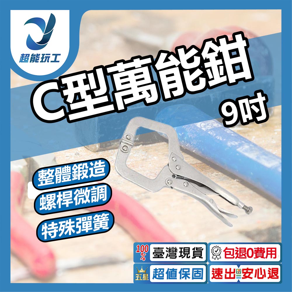9-inch C-type universal pliers