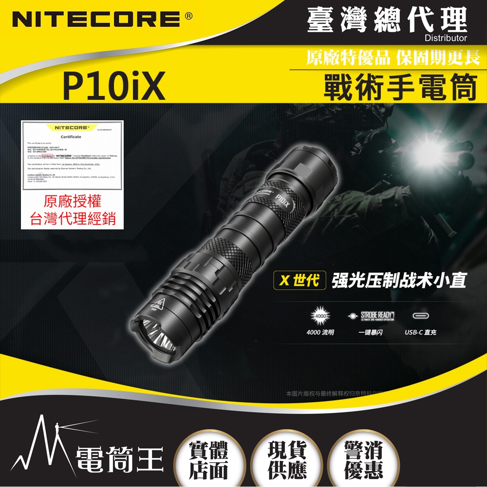 NITECORE P10iX High-brightness flashlight, , large