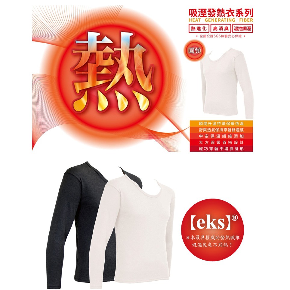 溫控男圓領羅紋發熱衣<白XL>L282 保暖 抗寒 台灣製, , large
