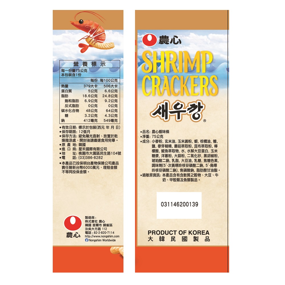 Shrimp Cracker, , large