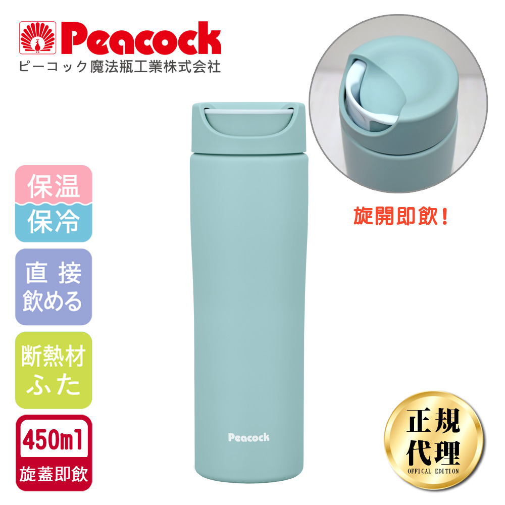 【日本孔雀Peacock】知性隨行 旋轉微笑馬克 不鏽鋼保溫杯-450ml(旋蓋即飲設計)-清晨灰, , large