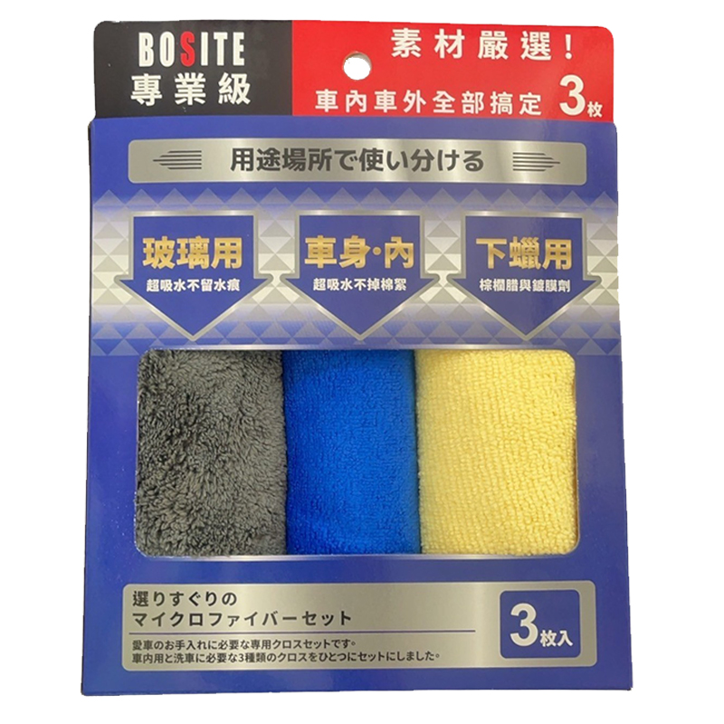 BOSITE多功能超細纖維布3入組, , large