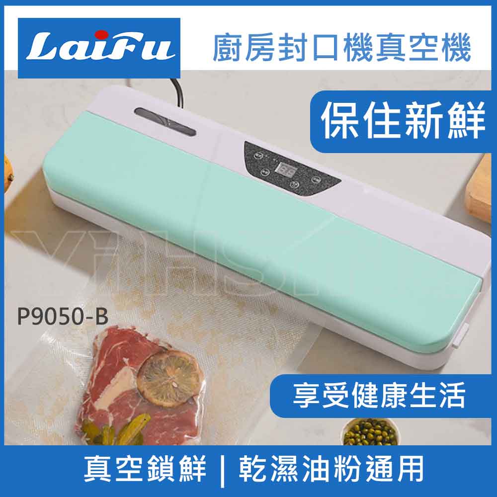 LAIFU P9050-B 廚房真空機封口機 綠色