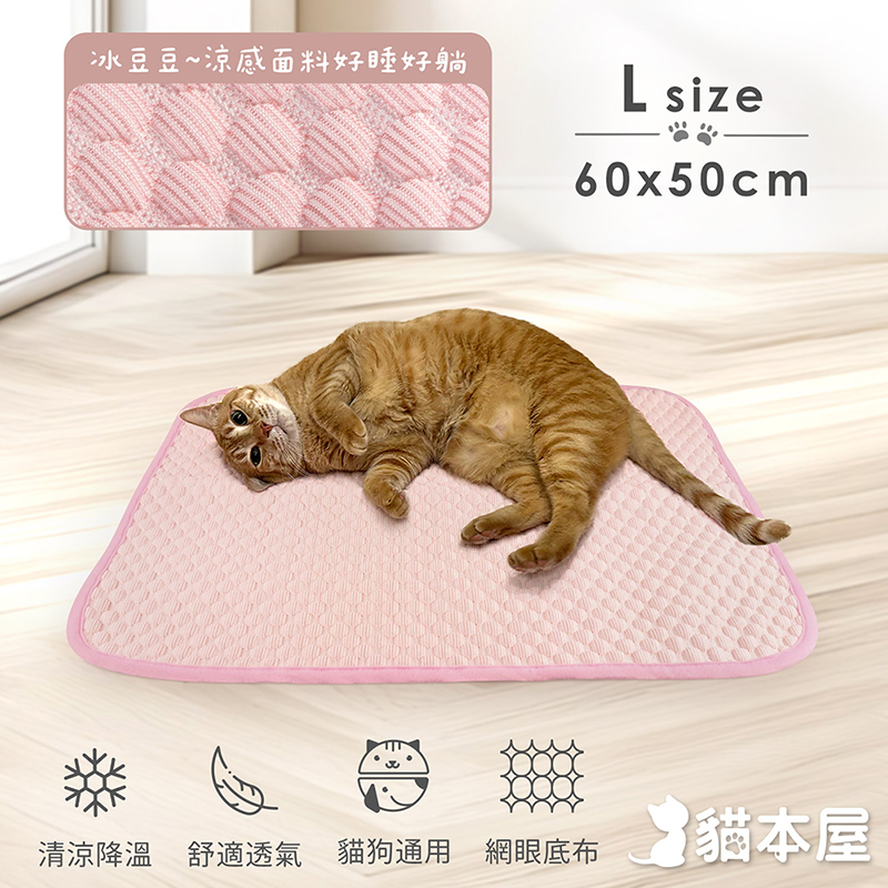 貓本屋 冰豆豆涼感寵物墊-L號-OO-P-SN06L-P-粉紅, , large