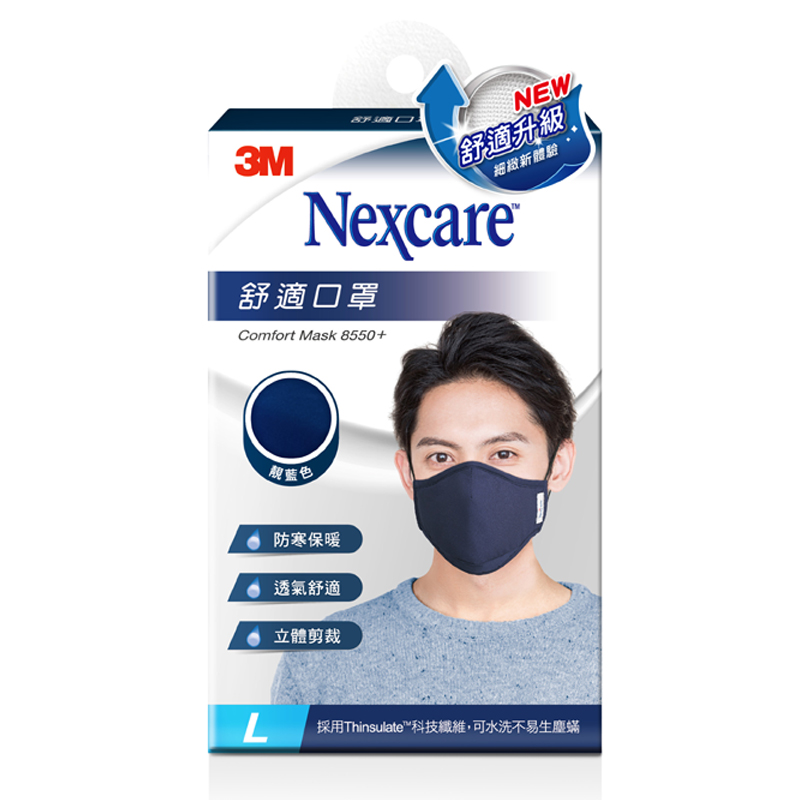 3M Comfort Mask, 藍色-L, large