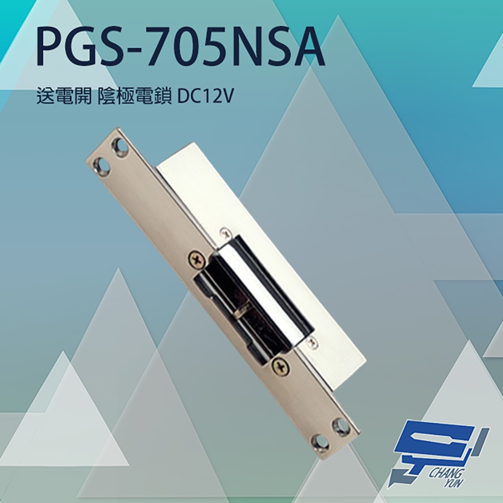 昌運監視器 PGS-705NSA DC12V 送電開 陰極電鎖 陰極鎖 電鎖 不鏽鋼面板