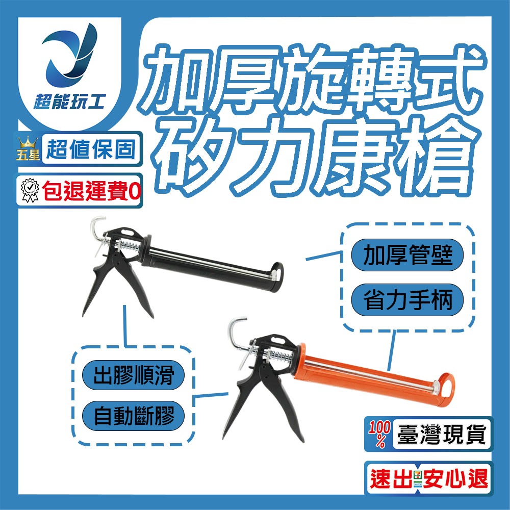 矽力康槍-加厚旋轉式省力不滴膠-黑, , large